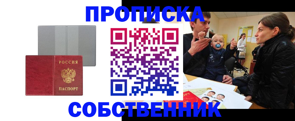 прописка регистрация в Фокино