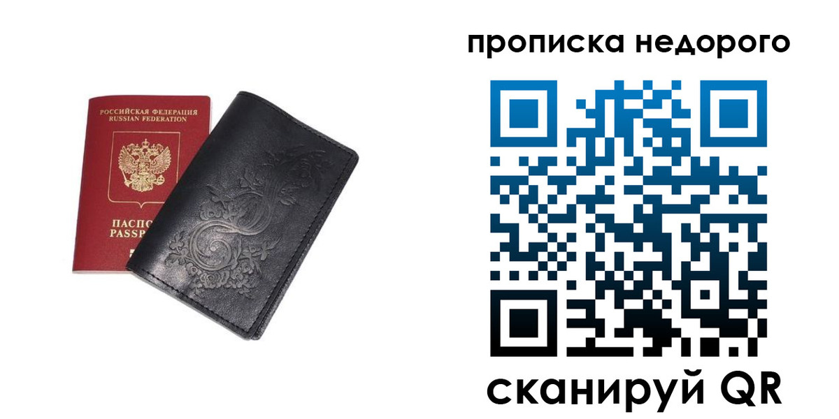 прописка для военкомата в Фокино