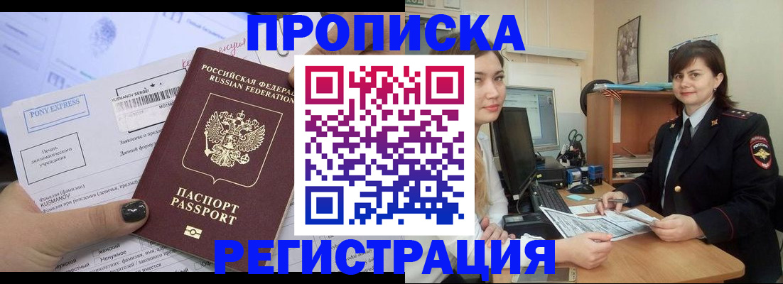 прописка гарантия в Фокино