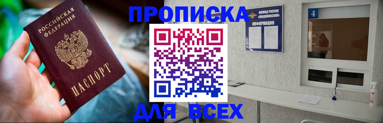 регистрация в Фокино