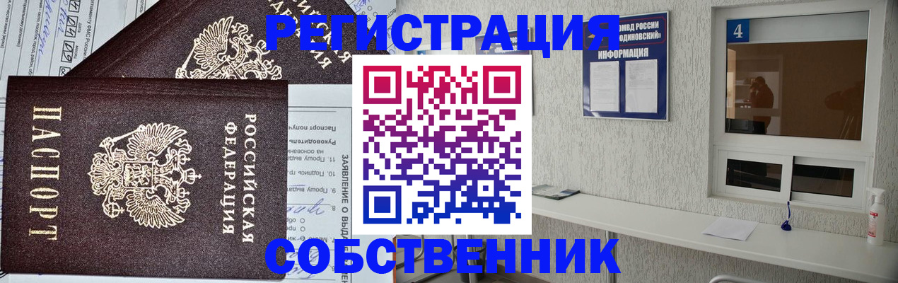 временная регистрация в Фокино